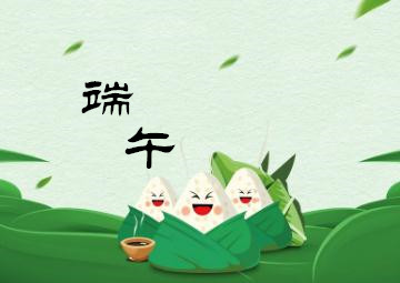 端午節(jié)，我們應(yīng)該干些什么呢？