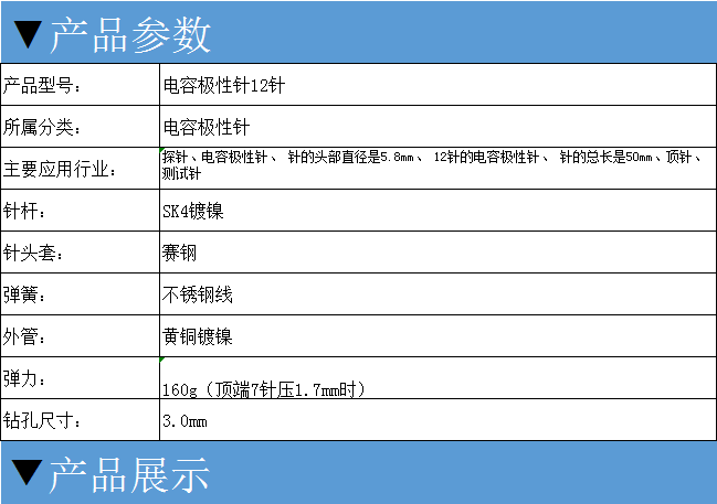 電容極性針12針，華榮華電容極性針廠家