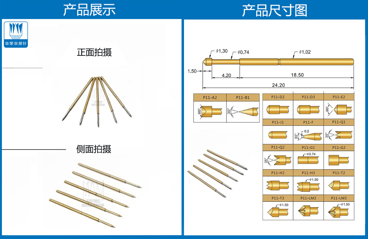 P11-B、測試探針、全鍍金探針、尖頭探針、頂針