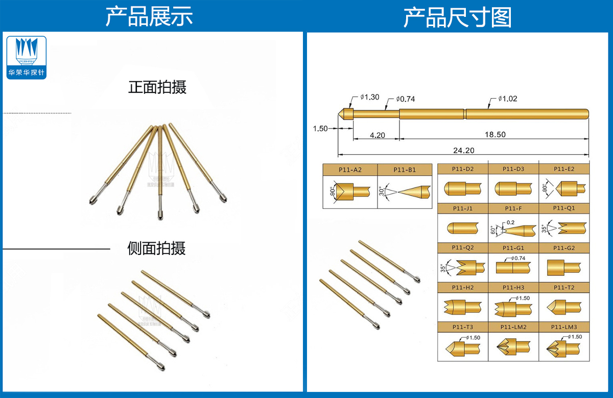 P11-E探針尺寸、測(cè)試探針、測(cè)試頂針