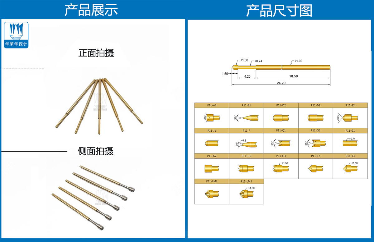 P11-G探針尺寸、測(cè)試探針、測(cè)試頂針