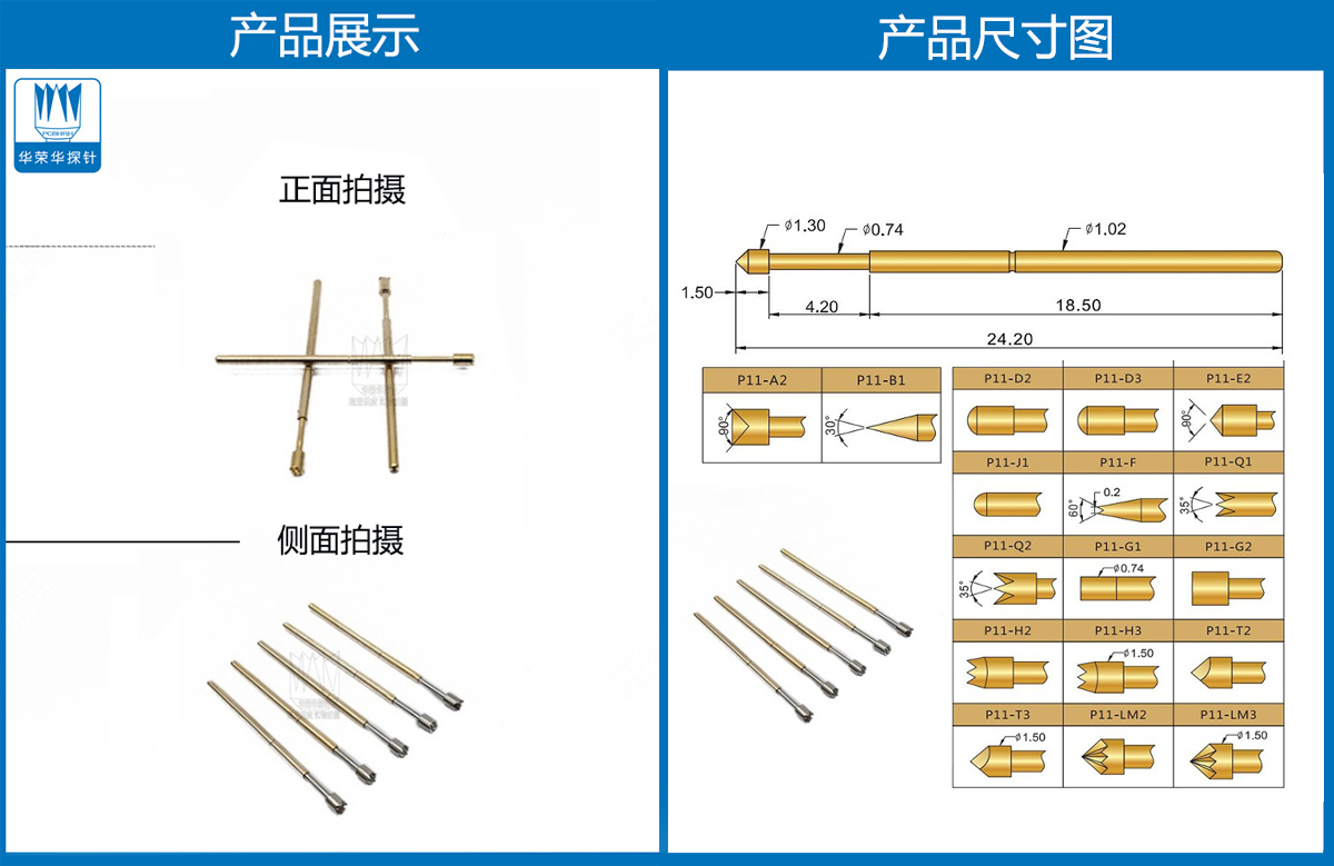 P11-H探針尺寸、測試探針、測試頂針