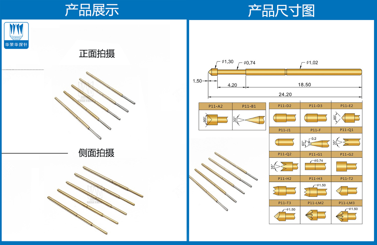 P11-J探針尺寸、測(cè)試探針、測(cè)試頂針