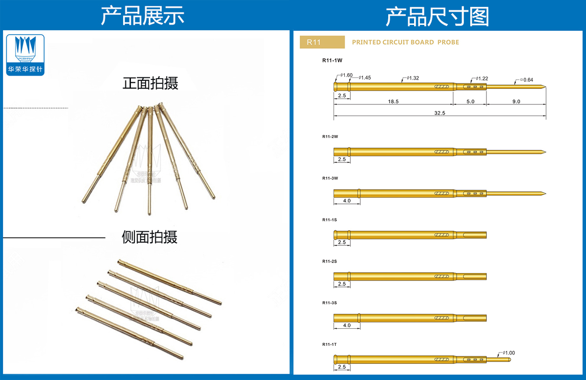 R11-1T探針尺寸、測試探針、測試頂針