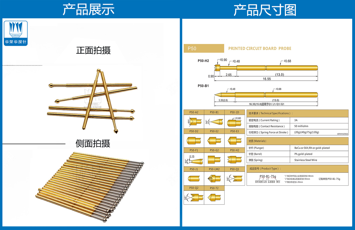 P50-E探針、圓錐頭探針、P50探針圖片、探針圖片、測(cè)試針圖片、頂針圖片、彈簧探針圖片