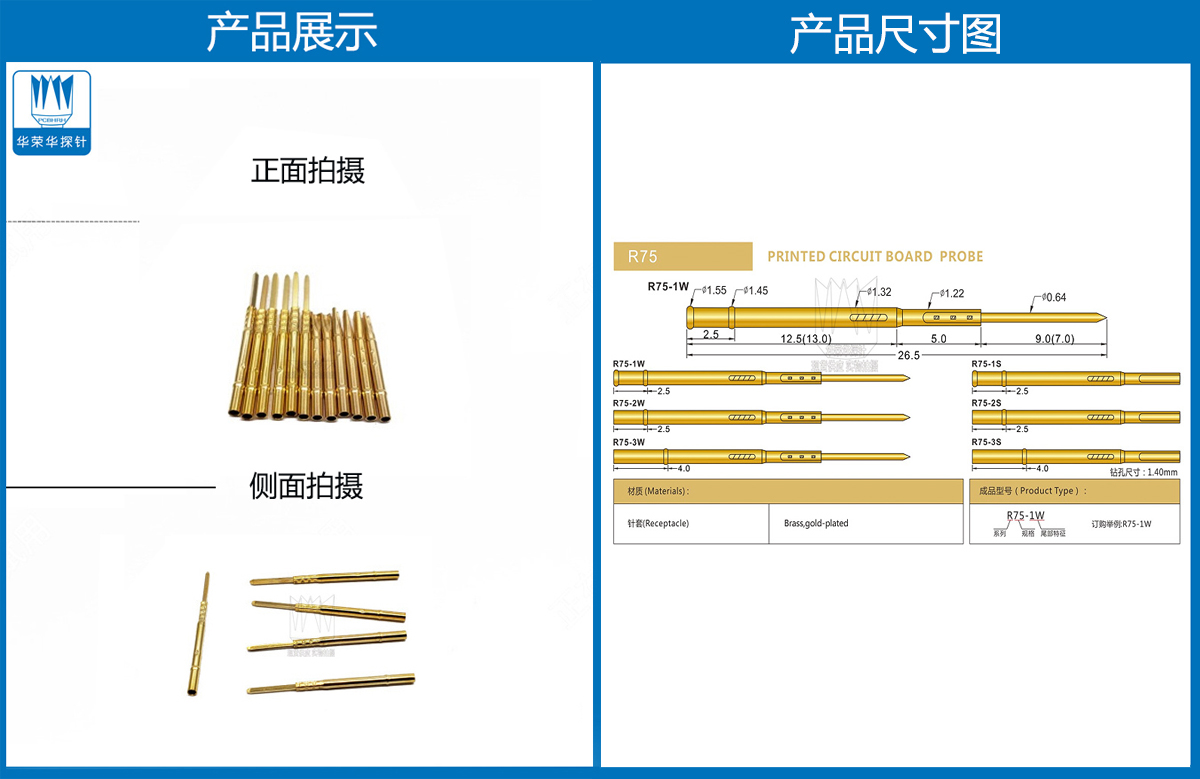 R75-3W，探針套管，華榮華測試針套管廠家