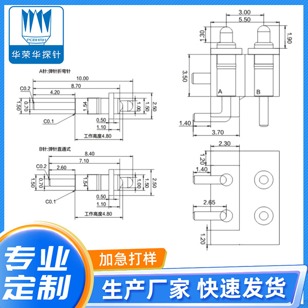 4PIN 異形彈針